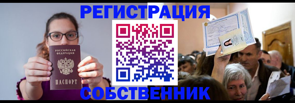 временная регистрация 2025 в Глазове