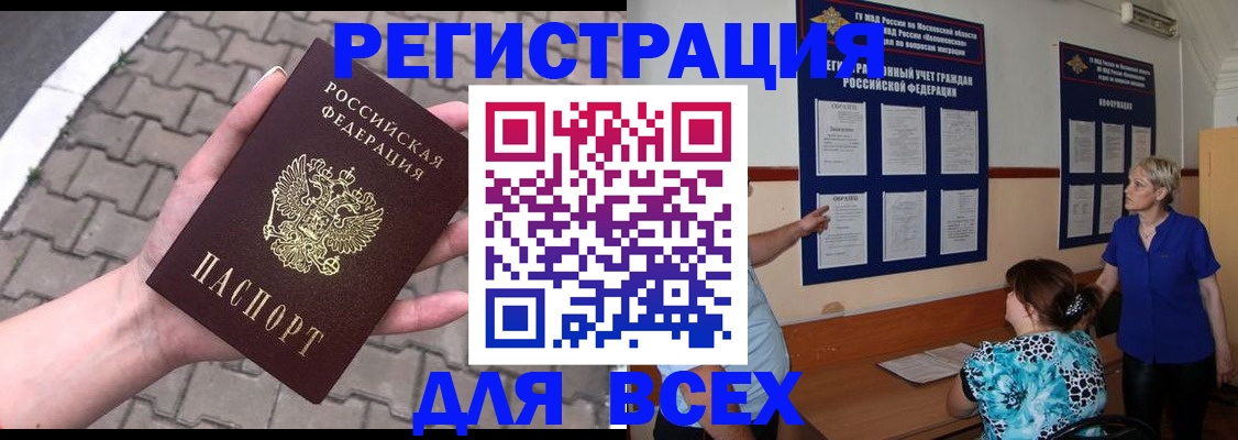 прописка в Глазове