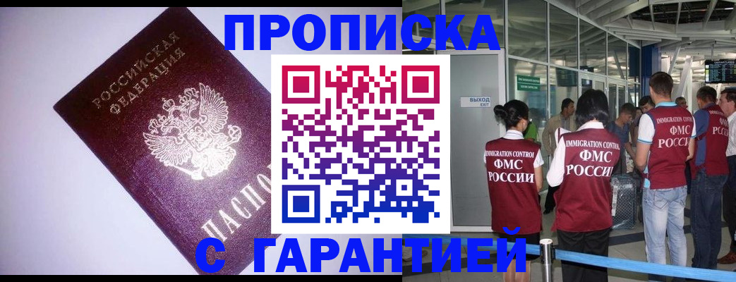 прописка для работы в Глазове