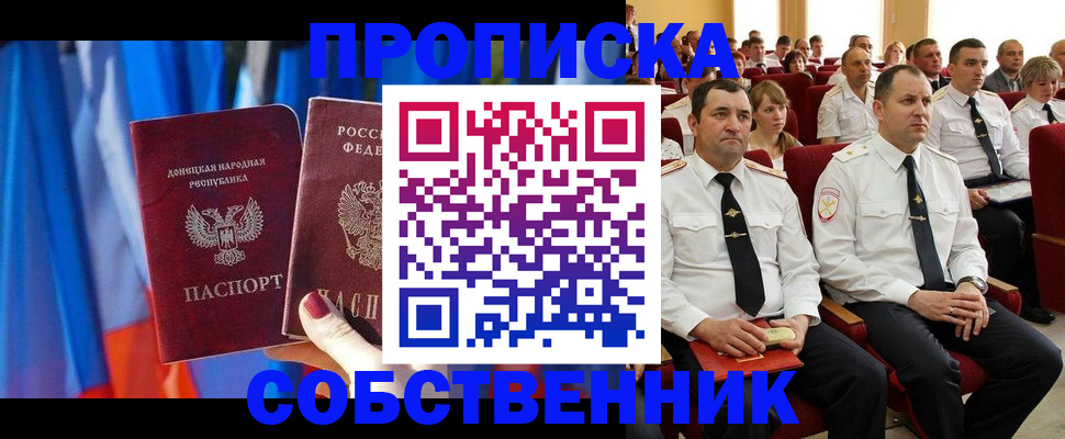 прописка 2025 в Глазове