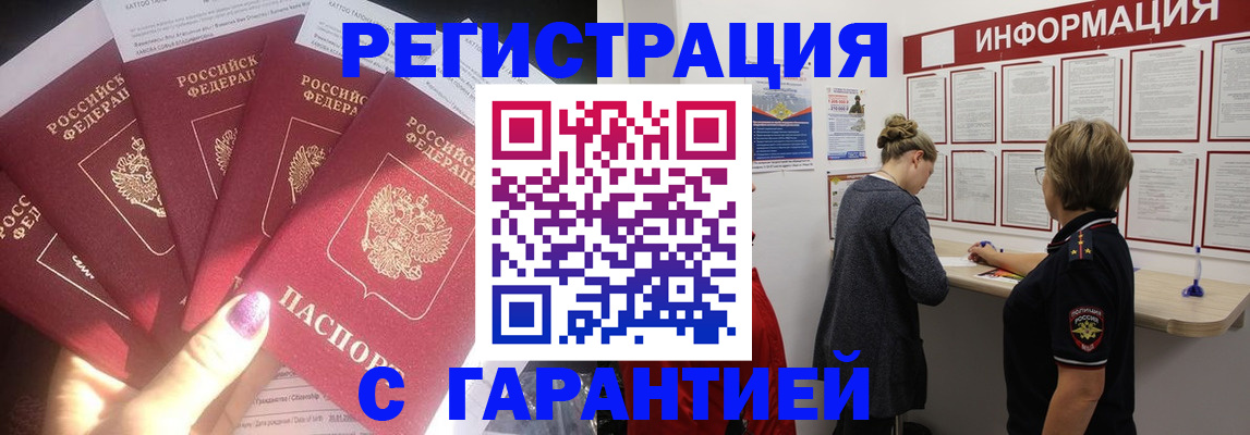 прописка гарантия в Глазове