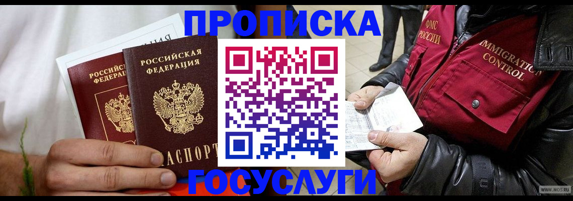 временная регистрация госуслуги в Глазове